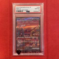 【PSA10】ミュウex SAR 151 205/165
