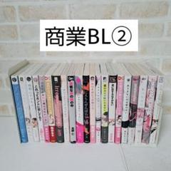 ②商業ＢＬまとめ売りボーイズラブ中古漫画コミック特典有