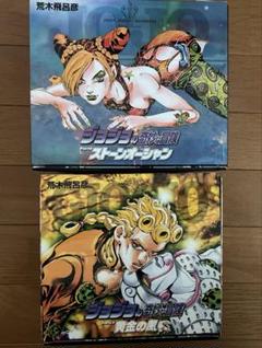 ジョジョの奇妙な冒険(第5部、第6部)文庫版 全巻セット