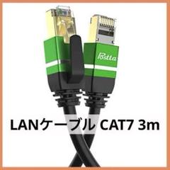 限定1点❣️LANケーブル CAT7 3m ツメ折れ防止