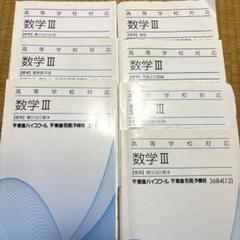 東進　高等学校対応　数学テキスト24冊まとめ売り Amazon | 東進 高等学校対応 数学II上級 テキスト 6冊セット