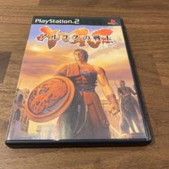 PS2 アルゴスの戦士