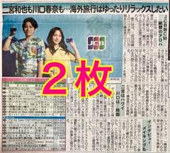 ２枚セット 嵐 二宮和也 2025年7月30日のサムネイル
