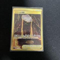 マグマの滝壺 127/100 UR｜ポケカシングルカード通販｜Cloveストア