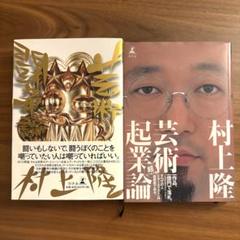 芸術起業論・芸術闘争論2冊セット