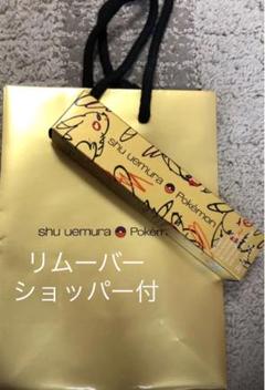シュウウエムラ ピカチュウ リセット ティントリップリムーバー ピカシュウ