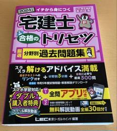 2025年版 宅建士 合格のトリセツ 厳選分野別過去問題集 2024年版 宅建士 合格のトリセツ 厳選分野別過去問題集 - メルカリ