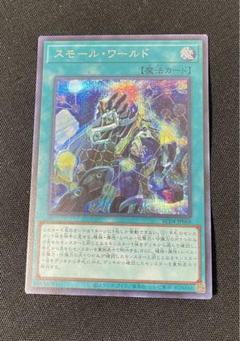 2025年最新】スモールワールド 遊戯王 25thの人気アイテム