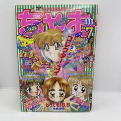 2025年最新】ちゃお7月号の人気アイテム - メルカリ