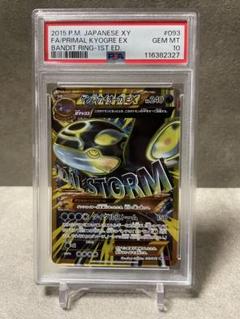 ゲンジカイオーガEX PSA10 2025年最新】カイオーガex psa10の人気アイテム - メルカリ