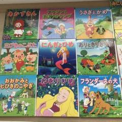 【安い！】絵本　有名どころセット 46冊くらい はじめての世界名作えほんセット 絵本 21冊セット - メルカリ