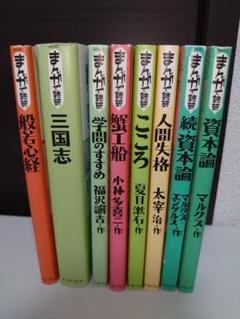 まんがで読破シリーズ　55冊セット まんがで読破 50冊セット 非 全巻 名作・古典 漫画で読破 シリーズ