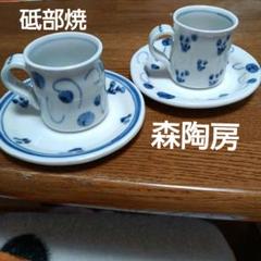 2025年最新】砥部焼 森陶房の人気アイテム - メルカリ