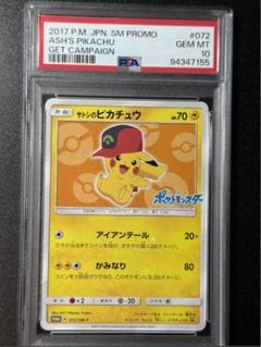 2025年最新】ピカチュウ サトシ psa10の人気アイテム - メルカリ
