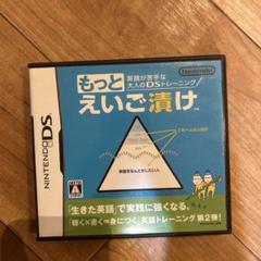 もっとえいご漬け ニンテンドーDS