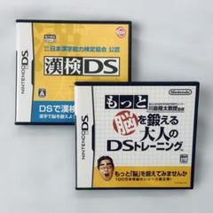 昔のDSソフト２本　漢検DS ＋もっと脳を鍛える大人のDSトレーニング