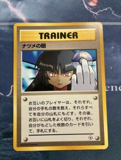 2025年最新】ナツメの眼 psa10の人気アイテム - メルカリ