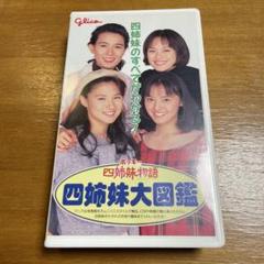 2025年最新】ポッキー四姉妹物語の人気アイテム - メルカリ