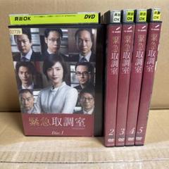 全巻セット【中古】DVD▼緊急取調室(21枚セット)シーズン1 全5巻 + シーズン2 全5巻 + ドラマスペシャル 2015 女ともだち + シーズン3 全5巻 + シーズン4 全5巻 レンタル落ち 緊急取調室 2nd シーズン 全5巻 ドラマスペシャル付き DVD 全巻