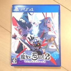 魔女と百騎兵2 PS4 ゲームソフト ソニー SONY 日本一ソフトウェア