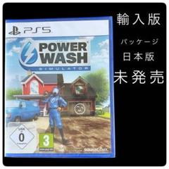 ⭐︎新品未開封⭐︎PS5 輸入版 パワーウォッシュシュミレーター パッケージ版