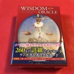 【新品 未開封】ウィズダムオラクルカード(タロットカード)新装版