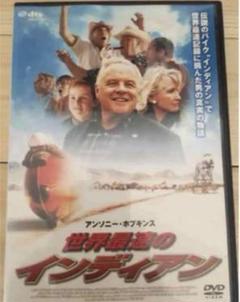 「世界最速のインディアン」「バート・マンロー」 DVDと本のセット 映画だけじゃ語れない。“世界最速のインディアン”は実在した