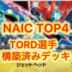 【NAIC】TOP4 レクレフトード ドラパルトex デッキ 構築済み
