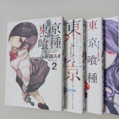 ほぼ新品　東京喰種2～14巻+東京喰種re1巻2巻
