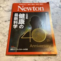 2025年最新】ニュートン雑誌の人気アイテム - メルカリ