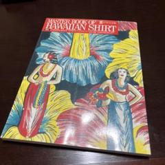 定本ハワイアンシャツ　雑誌