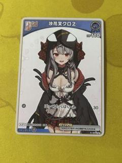 ホロライブカード　ホロカ　プロモ　沙花叉クロヱ　2枚セット Amazon.co.jp: ホロカOCG 沙花叉クロヱ SEC 箔押しサイン 激高確