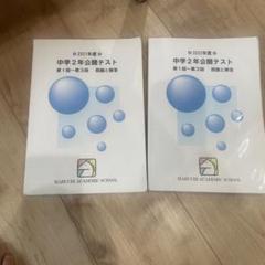 ⭐︎yanさん専用⭐︎ 馬渕教室　中学1年 38冊セット　2022年度 Amazon.co.jp: 2023年度 馬渕教室 公開テスト 中3 第1回～第6回