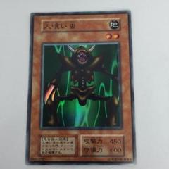 【 鑑定品　PSA10 極美品　世界に3枚　人喰い虫　二期　スーパー　PG-47 鑑定品 PSA10 極美品 世界に3枚 人喰い虫 二期 スーパー PG-47