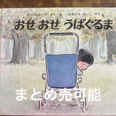 おせおせうばぐるま