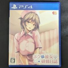 PS4 ボクと彼女の研修日誌 通常版