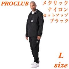 2025年最新】proclub セットアップ ナイロンの人気アイテム