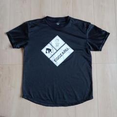 2025年最新】エゴザル tシャツ sの人気アイテム - メルカリ