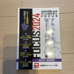 【裁断済】2024年最新版☆LEC 中小企業診断士 事例Ⅳ計算特訓講座 中小企業診断士 第2次試験 事例IVの解き方 第2版 [事例Ⅳの解答