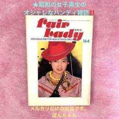 2025年最新】学研 フェアレディの人気アイテム - メルカリ