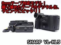 8mmテープのダビングに！ SHARP ビデオカメラ VL-HL50 2 8mmテープのダビングに！ SHARP ビデオカメラ VL-HL50 02 - メルカリ