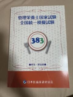 rishion様用 医歯薬RDC模試セット 2025年最新】医歯薬384の人気アイテム - メルカリ