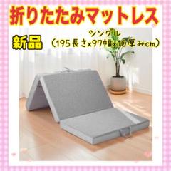 ✨大特価✨折りたたみマットレス 高反発 硬め 通気性 体圧分散 シングル