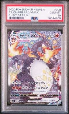 ポケモンカード　リザードンV SSR⭐︎ PSA10鑑定済〕リザードンV【SSR】{307/190}