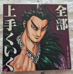 キングダム特典 桓騎将軍 名言ステッカー　シール 限定特典•非売品 】キングダム特典 桓騎将軍 名言ステッカー