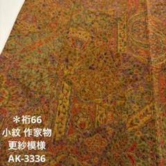 縮緬 飛び柄 更紗模様 裄66 素敵なデザイン 小紋 正絹 AK-5689