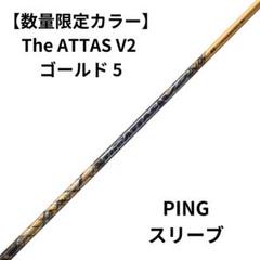 PING - ATTAS PUNCH 6X  PINGスリーブ 61ba3JtUghL._UF350,350_QL80_.jpg