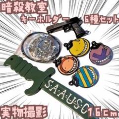 暗殺教室　キーホルダー　海外製 m20281445960_1.jpg?1751521493