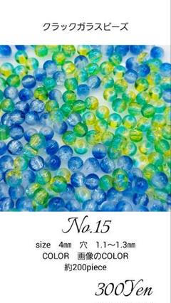 クラックガラスビーズ　4㎜　約200piece　No.15のサムネイル