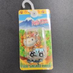 ご当地キティキーホルダー 富士サファリパークバージョン
